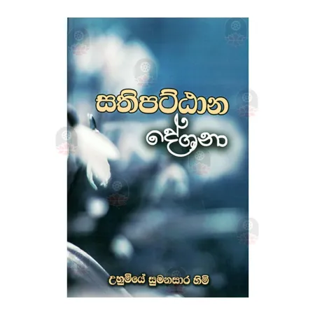 Sathipatthana Deshana | Books | BuddhistCC Online BookShop | Rs 200.00