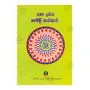 Guna Dakina Maythri Bhavanava | Books | BuddhistCC Online BookShop | Rs 100.00