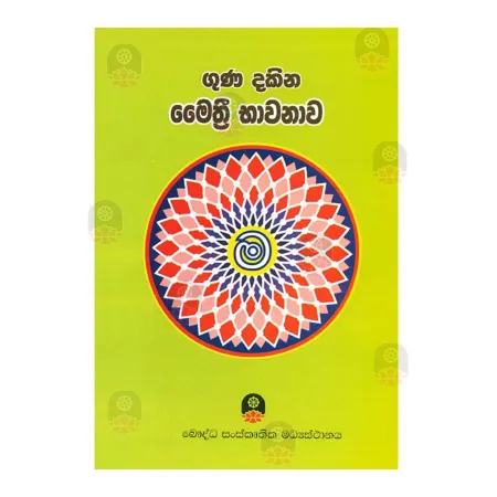 Guna Dakina Maythri Bhavanava