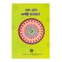 Guna Dakina Maythri Bhavanava