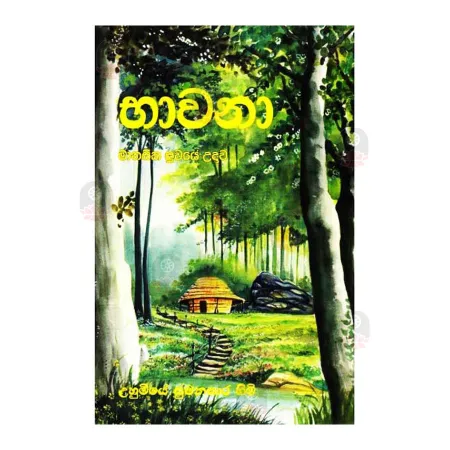 Bhawana | Books | BuddhistCC Online BookShop | Rs 220.00