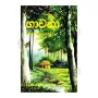 Bhawana | Books | BuddhistCC Online BookShop | Rs 220.00