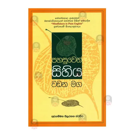 Pahasuwen Sihiya Wadana Maga | Books | BuddhistCC Online BookShop | Rs 380.00