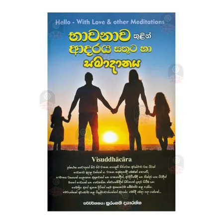 Bhawanava Thulin Adaraya Sathuta Ha Samadanaya | Books | BuddhistCC Online BookShop | Rs 150.00