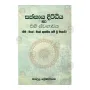 Sakkaya Dittiya Ha Ehi Swabhawaya | Books | BuddhistCC Online BookShop | Rs 370.00