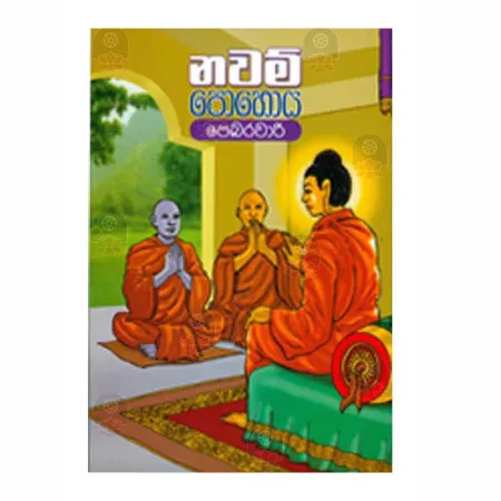 Navam Pohoya - Pebaravari | Books | BuddhistCC Online BookShop | Rs 50.00