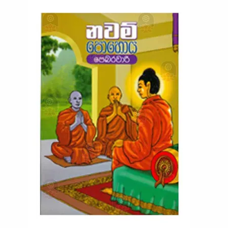 Navam Pohoya - Pebaravari