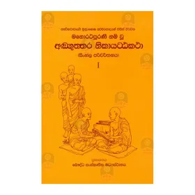 Anguththara Nikaya Attakatha 2 | Books | BuddhistCC Online BookShop | Rs 1,900.00