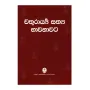 Chathurarya Sathya Bhavanava | Books | BuddhistCC Online BookShop | Rs 280.00