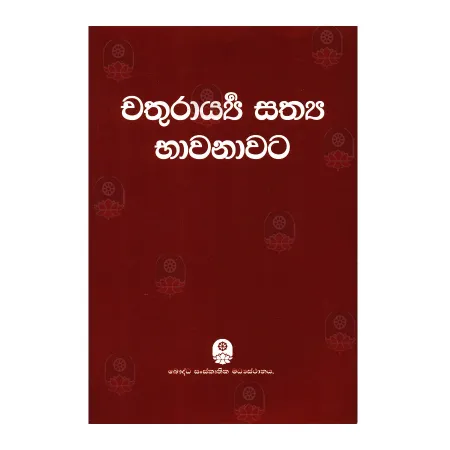 Chathurarya Sathya Bhavanava | Books | BuddhistCC Online BookShop | Rs 280.00
