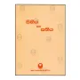 Sihiya Saha Sathiya | Books | BuddhistCC Online BookShop | Rs 430.00