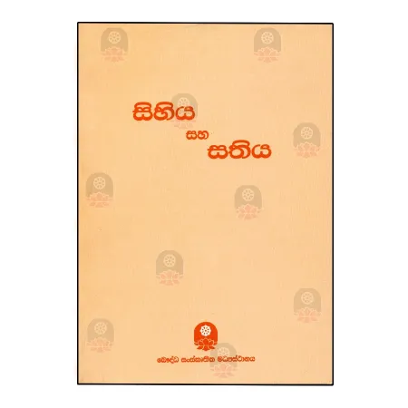Sihiya Saha Sathiya