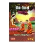 Maha Rahath Katha | Books | BuddhistCC Online BookShop | Rs 275.00