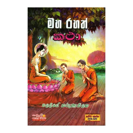 Maha Rahath Katha