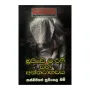 Bridey Murphy Saha Antharabhawaya | Books | BuddhistCC Online BookShop | Rs 375.00