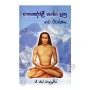 Pathanjalee Yoga Suthra Nawa Wiwaranaya