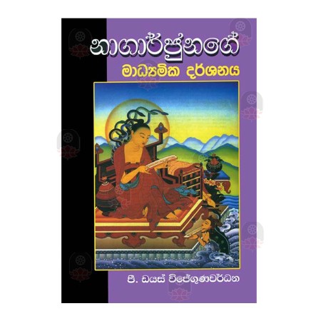 Nagarjunage Madhyamika Darshanaya