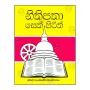 Nithi Patha Seth Pirith | Books | BuddhistCC Online BookShop | Rs 295.00