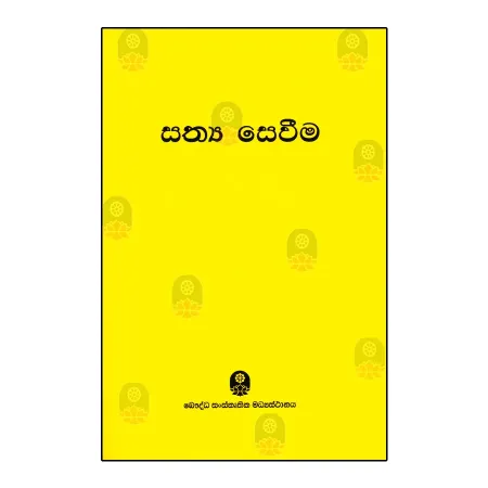 Sathya Sevima | Books | BuddhistCC Online BookShop | Rs 415.00