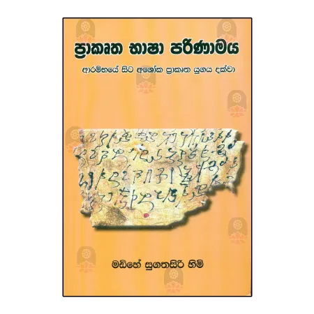 Prakurtha Basha Parinamaya