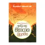 Bauddha Chinthanaya 1 - Indiyanu Mahayana Budusamaya | Books | BuddhistCC Online BookShop | Rs 1,500.00