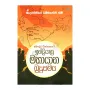 Bauddha Chinthanaya 1 - Indiyanu Mahayana Budusamaya