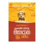 Bauddha Chinthanaya 2 - Negenahira Asianu Mahayana Budu Samaya | Books | BuddhistCC Online BookShop | Rs 2,350.00