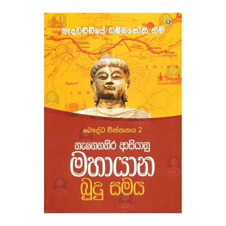 Bauddha Chinthanaya 2 - Negenahira Asianu Mahayana Budu Samaya