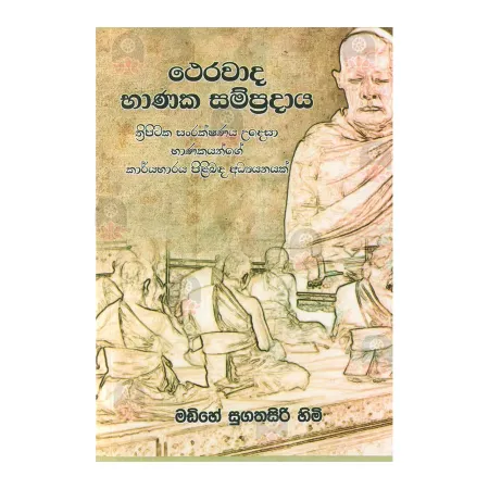 Theravada Bhanaka Sampradaya