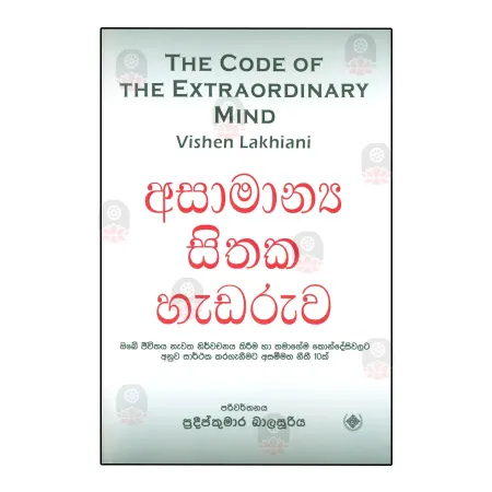 Asamanya Sithaka Hadaruva