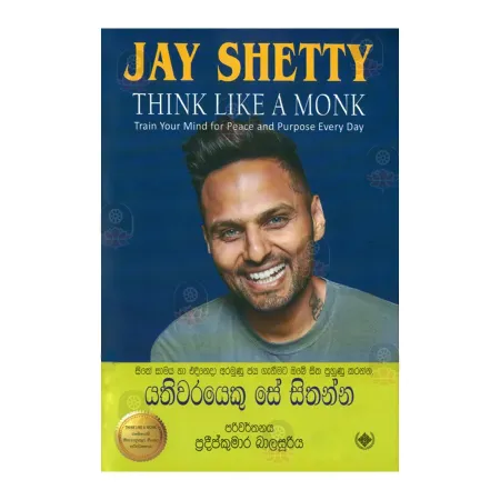Yathiwarayeku Se Sithanna