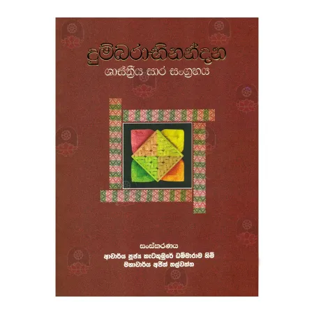 Dumbarabhinandana Shasthriya Sara Sangrahaya