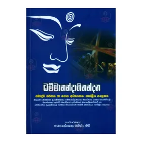 Dhammanandabhinandana