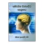 Abhidharma Chiththavithi Sangrahaya | Books | BuddhistCC Online BookShop | Rs 1,200.00