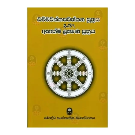 Dhammachakkappawaththana Suthraya Ha Anathma lakshana Suthraya | Books | BuddhistCC Online BookShop | Rs 100.00