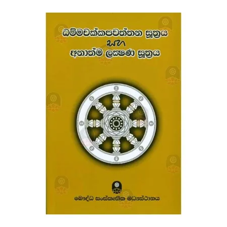 Dhammachakkappawaththana Suthraya Ha Anathma lakshana Suthraya | Books | BuddhistCC Online BookShop | Rs 200.00