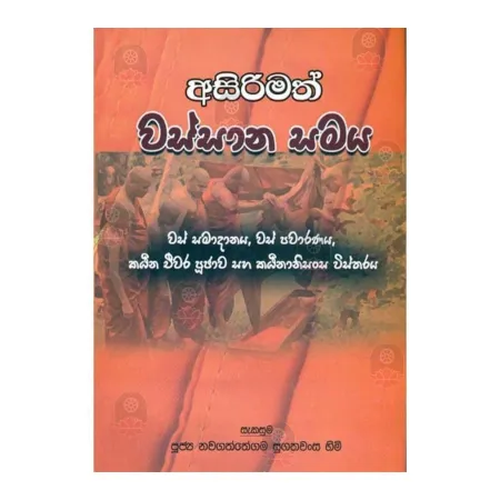 Asirimath Wassana Samaya | Books | BuddhistCC Online BookShop | Rs 160.00