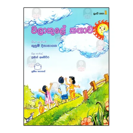 Walakule Kathava