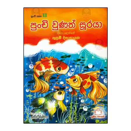 Punchi Unath Sooraya