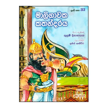 Maligavaka Kathandaraya