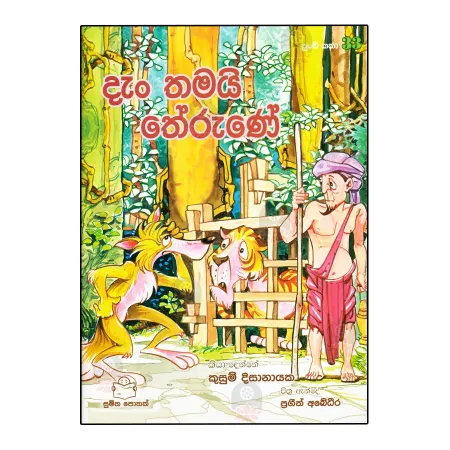 Dan Thamayi Therune