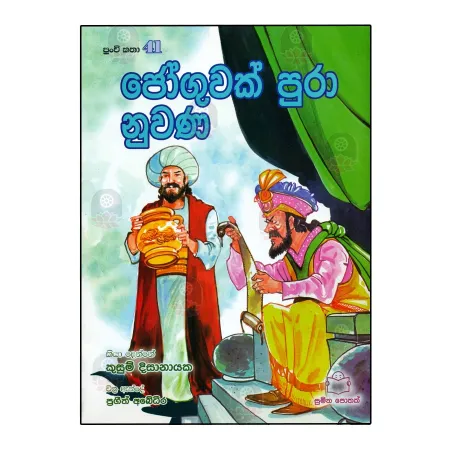 Joguvak Pura Nuvana