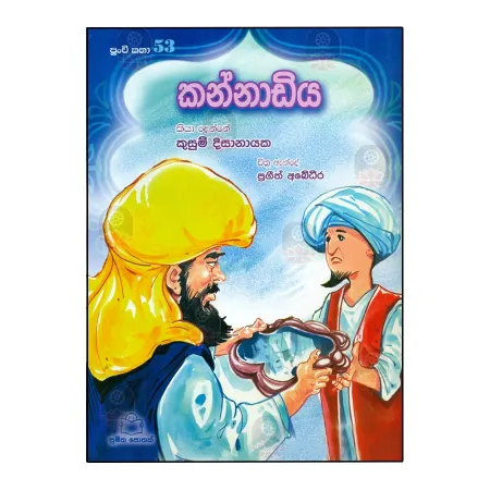 Kannadiya