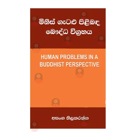 Minis Gatalu Pilibanda Bauddha WigrahayaMinis Gatalu Pilibanda Bauddha Wigrahaya | Books | BuddhistCC Online BookShop | Rs 600.00