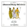 Mesapotemiyanu Shishtacharaya