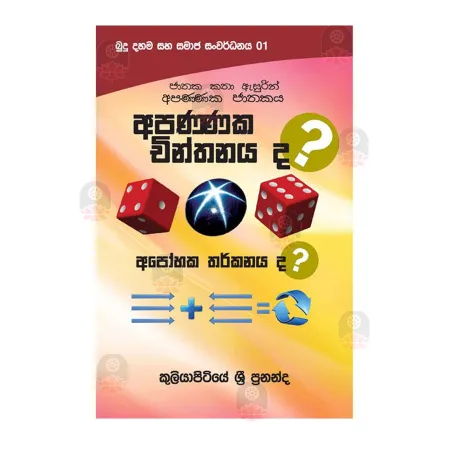 Apannaka Chinthanaya da ? Apohaka Tharknaya da ? | Books | BuddhistCC Online BookShop | Rs 450.00