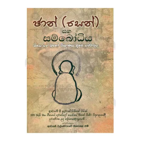 Chan (Sen) Saha Sambodhiya | Books | BuddhistCC Online BookShop | Rs 230.00