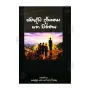 Bauddha Darshanaya Saha Charanaya | Books | BuddhistCC Online BookShop | Rs 375.00