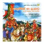 Pruthugeesin Ha Lankava -2 kotasa