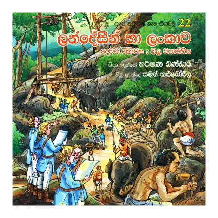 Landesi Ha Lankava -2 Kotasa | Books | BuddhistCC Online BookShop | Rs 300.00